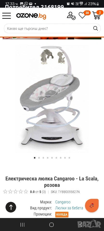 Електрическа люлка Cangaroo - La Scala, розова, снимка 1