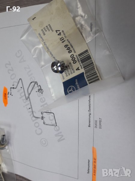 A0008691847**NEU**MERCEDES-BENZ**W108**W109**W113**ДЮЗА ЗА СТЪКЛОМИЕЩА СИСТЕМА**, снимка 1