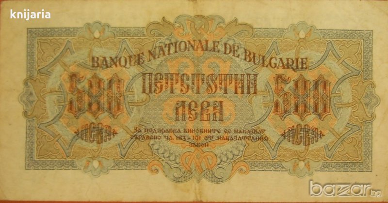 Продавам банкнота 500 лева от 1945 година в Нумизматика и бонистика в ...