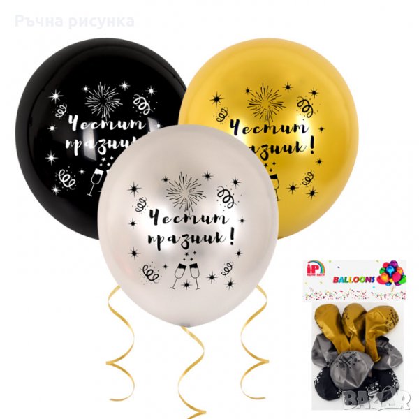 Балони "Честит празник" /10 броя/, снимка 1
