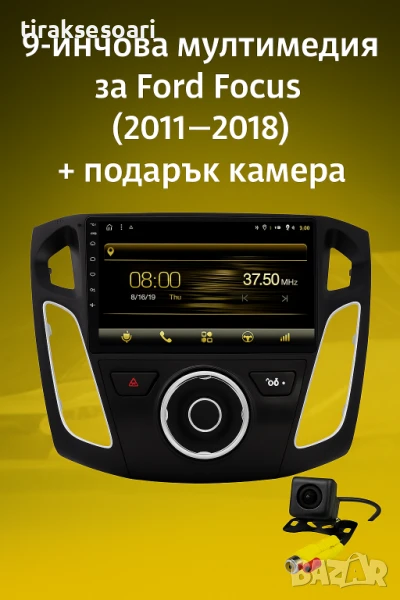 Мултимедия Android CarPlay за Ford Focus 2011–2018 ПОДАРЪК Камера, снимка 1