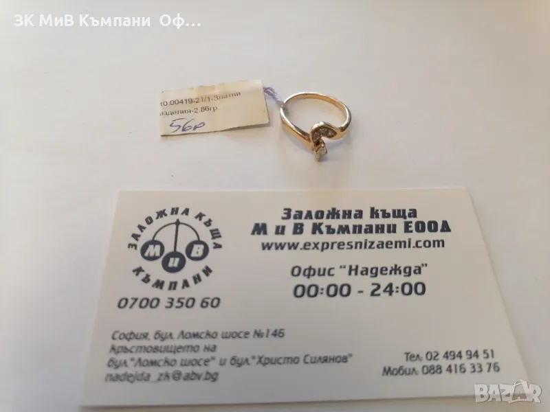 Златен дамски пръстен - 2.86гр. - 14к, снимка 1