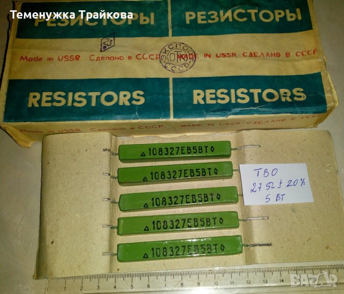 Руски резистори ТВО, снимка 1
