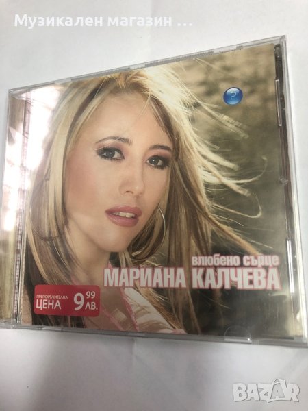 Мариана Калчева/Влюбено сърце, снимка 1