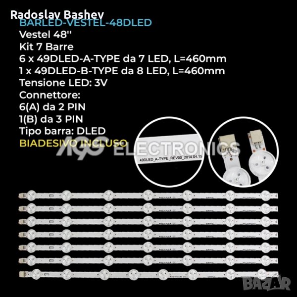 Диодни ленти комплект 7 бр/pcs 48DLED_A/B-TYPE_REV01, снимка 1