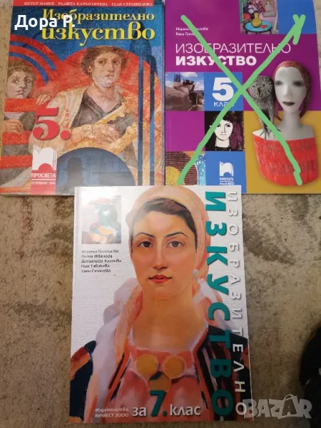 Учебник Из. Изк 5кл, Книга учителя Из. изк кл, Учебник Технологии, Учебник Музика и 7 клас, снимка 1