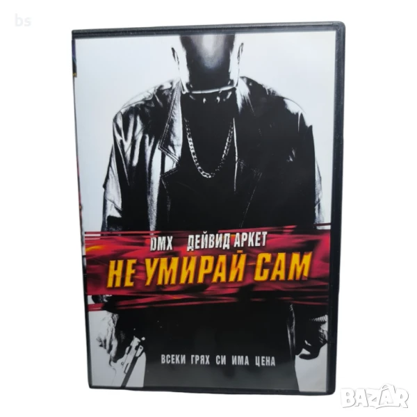 Не умирай сам DVD с DMX , снимка 1