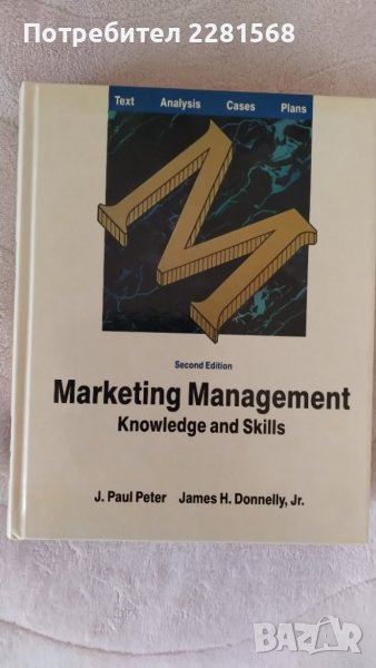 Книга за маркетинг, снимка 1