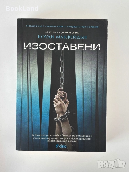 Изоставени| Коуди Макфейдън, снимка 1