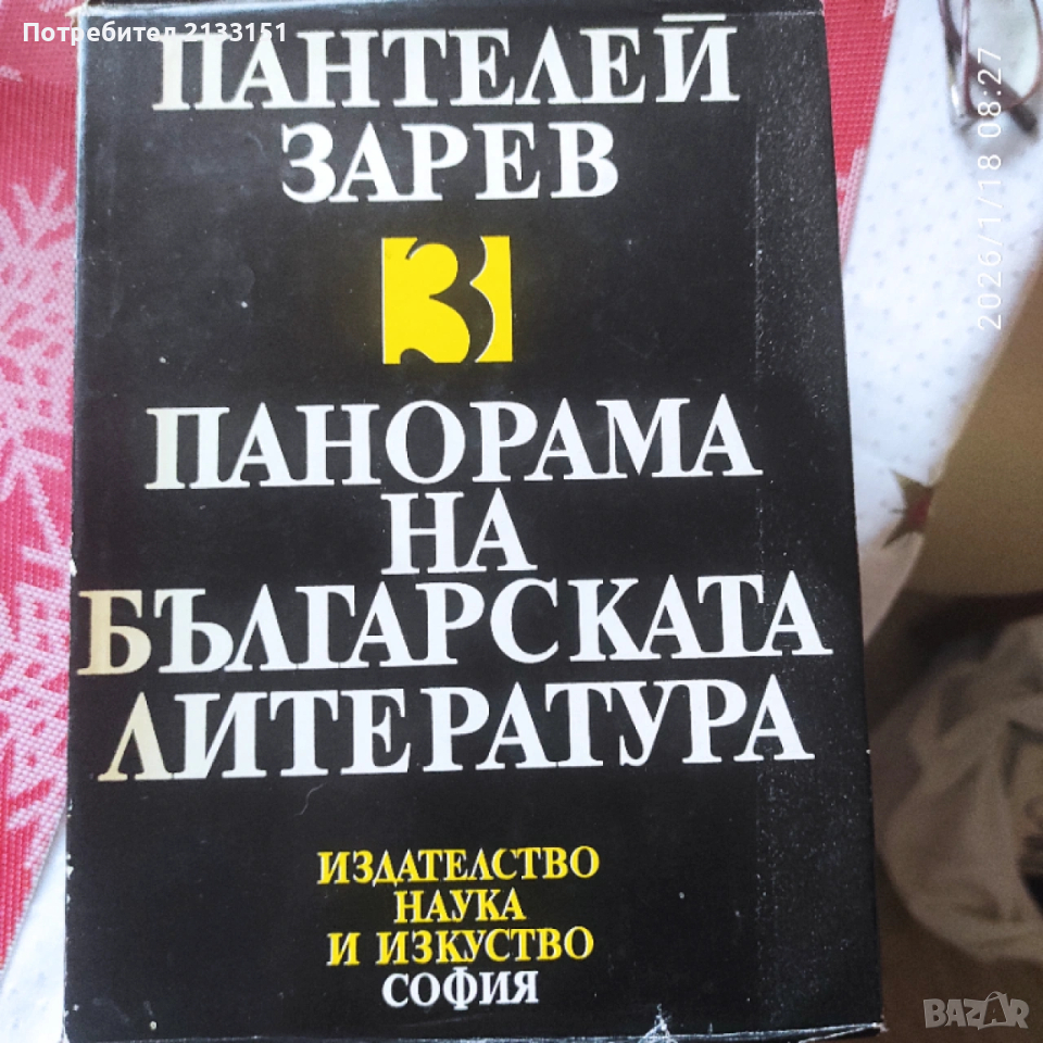 Продавам книги на различна тематика , снимка 1