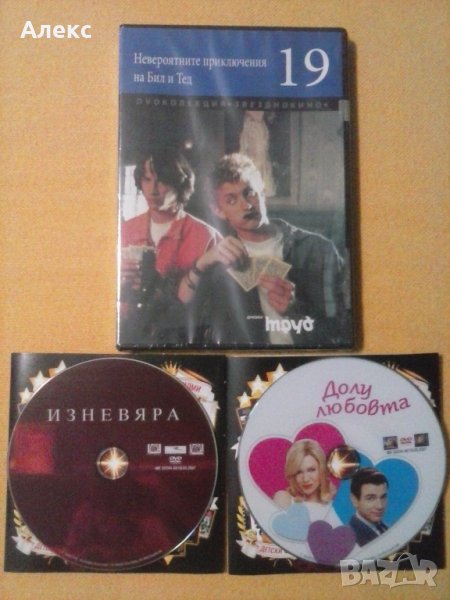 DVD филми - комедия и романтични, снимка 1
