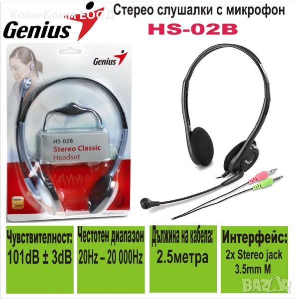 Слушалки с микрофон Genius HS-02B 2x3.5 мм жак - НОВИ, снимка 1