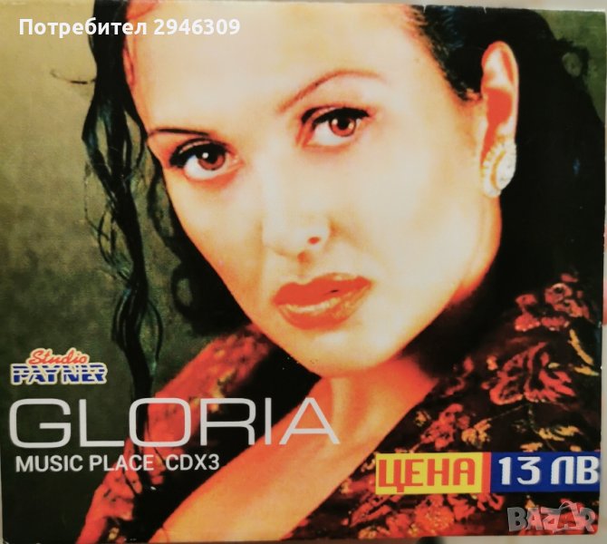 Глория - Промопакет 3XCD , снимка 1