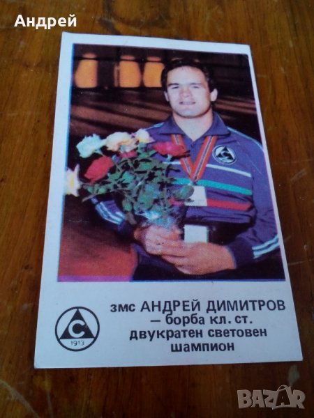 Календарче Андрей Димитров,Славия 1986, снимка 1