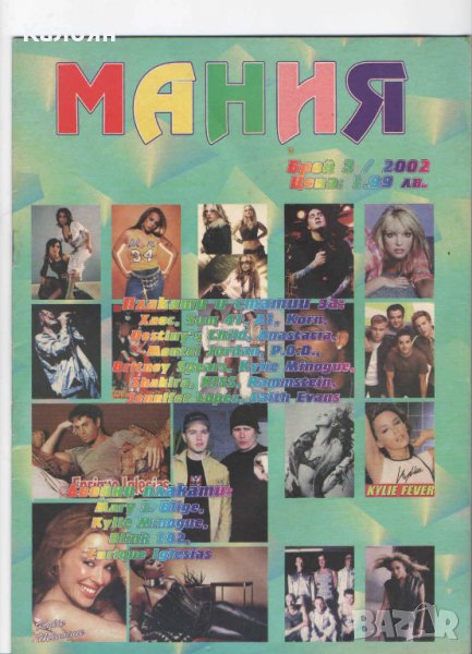  Списание Мания брой 3/2002 , снимка 1