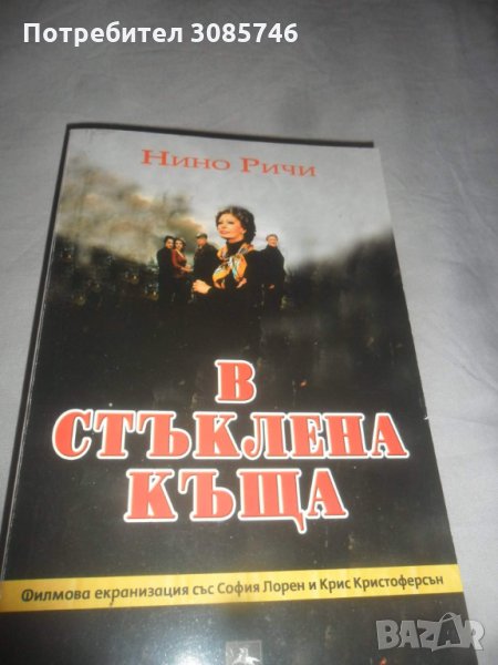 В стъклена къща, снимка 1
