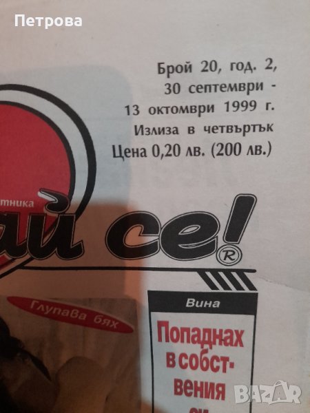 Вестник " Лична драма", снимка 1