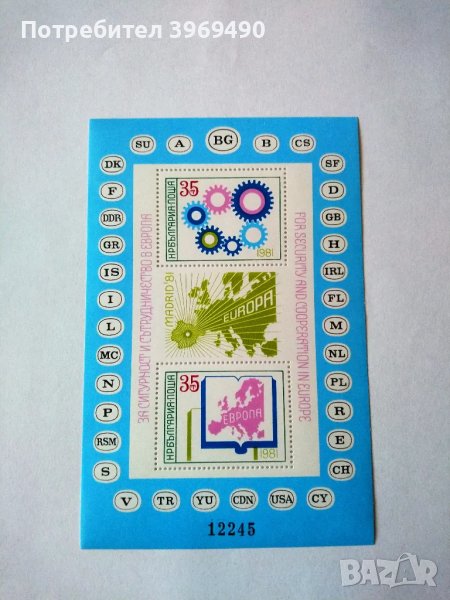 Голяма пощенска блок 1981 г., снимка 1