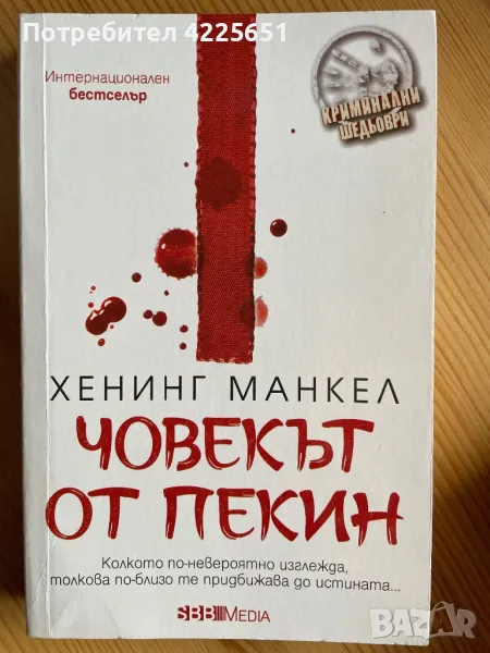 Човекът от Пекин, снимка 1
