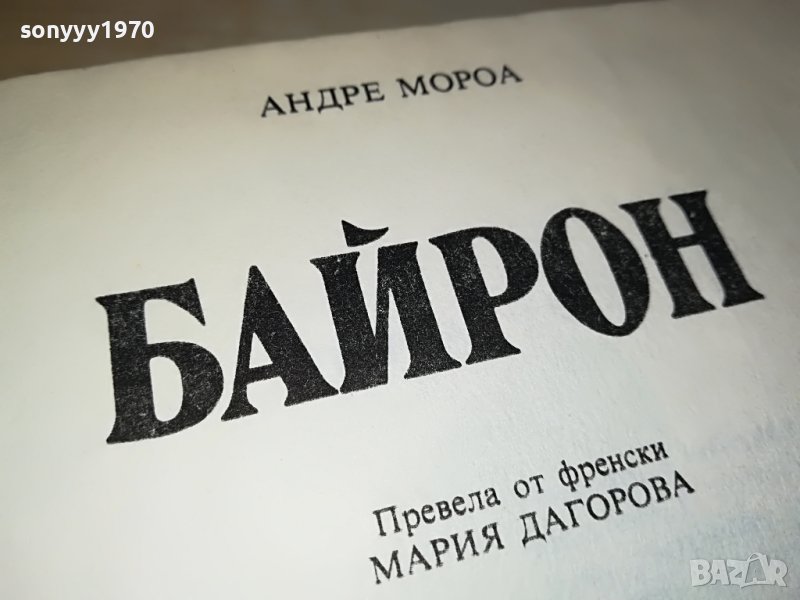 БАЙРОН-КНИГА 2302231952, снимка 1