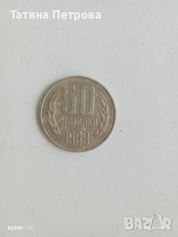 Стари монети от 1962 ,1974,1990, снимка 16 - Антикварни и старинни предмети - 52324640