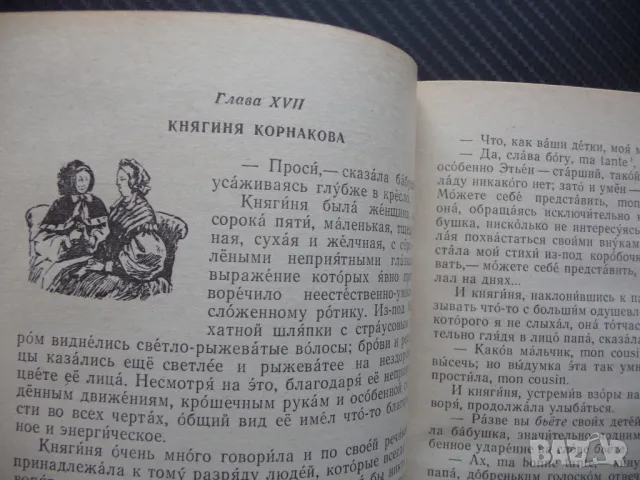 Детство. Отрочество Лев Толстой руска класика руски език, снимка 3 - Художествена литература - 50336748