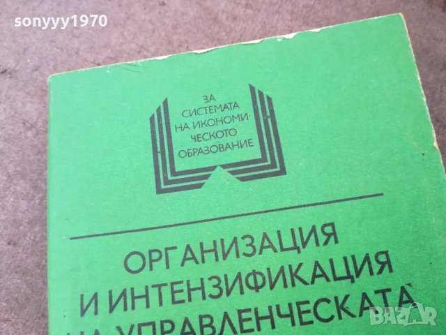 УПРАВЛЕНЧЕСКАТА ДЕЙНОСТ 1401251855, снимка 5 - Специализирана литература - 48681527