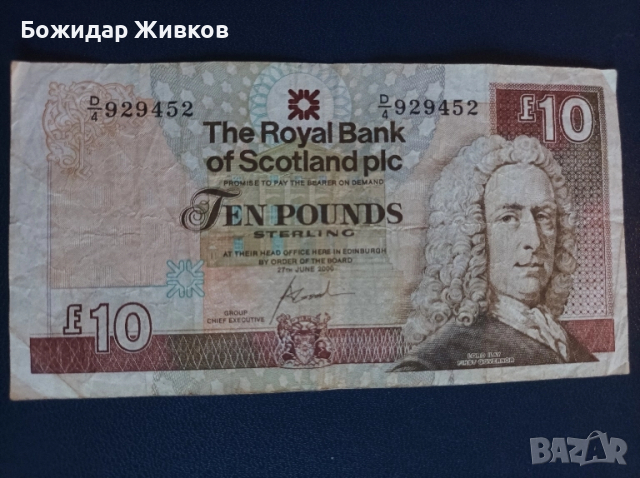 10 паунда Шотландия 2000г 