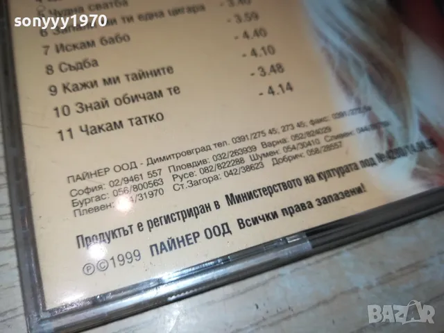 заявен-ОРК.КРИСТАЛ И МАРИАНА КАЛЧЕВА 1999 ОРИГИНАЛНО ЦД 0605250942, снимка 15 - CD дискове - 50173374
