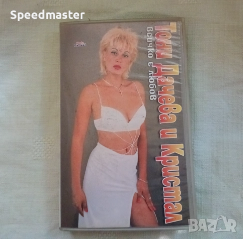 Видеокасета Тони Дачева - Всичко е любов, снимка 1