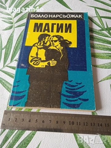 Разпродажба книги, Книжна борса, цена за брой., снимка 10 - Специализирана литература - 53094790