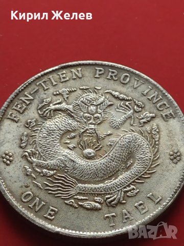 РЕПЛИКА КОПИЕ на стара сребърна Китайска монета уникат за КОЛЕКЦИОНЕРИ 41457, снимка 3 - Нумизматика и бонистика - 43193084