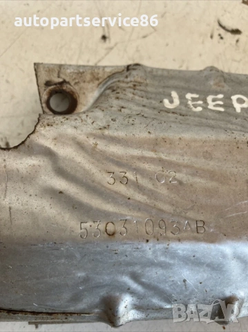 Ляв капак на термозащитата V6 за Jeep Cherokee KJ 3.7 (2005) 53031093AB, снимка 3 - Части - 53568586