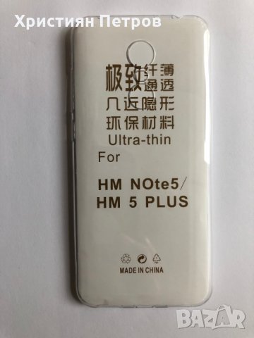 Ултра тънък прозрачен калъф за Xiaomi Redmi Note 5 / 5 Plus