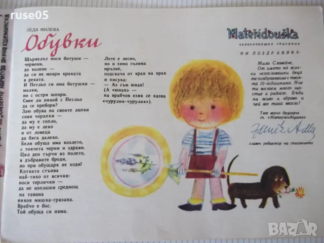 Списание "Славейче - книжка 7 - 1966 г." - 16 стр., снимка 3 - Списания и комикси - 47648589