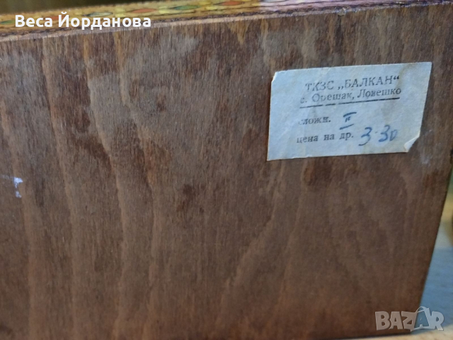 Стара табакера от ТКЗС "Балкан" с. Орешак, снимка 6 - Антикварни и старинни предмети - 36560155