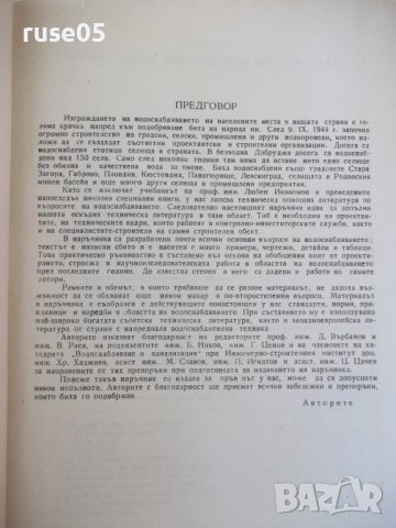 Книга "Наръчник по водоснабдяване - К.Кузуджийски" - 524стр., снимка 3 - Специализирана литература - 37899421