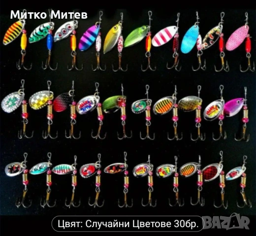 Примамки блесна , снимка 4 - Въдици - 53070040