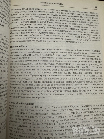 Речник на Общата ни Култура-Дитрих Шваниц, снимка 5 - Енциклопедии, справочници - 51837042