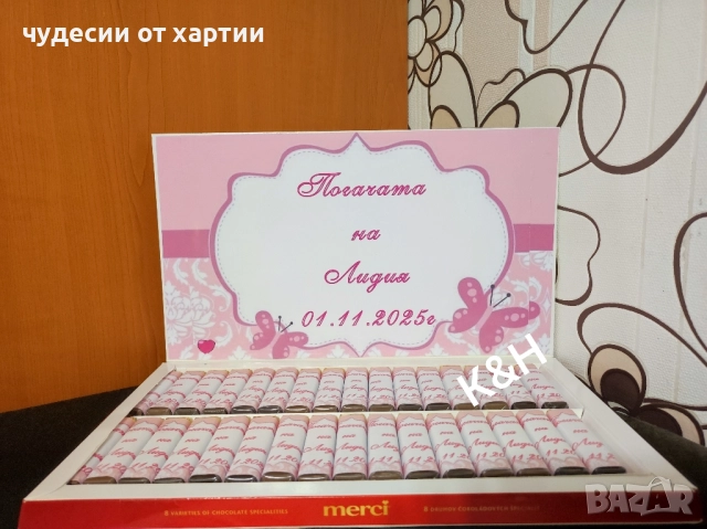 персонализирани шоколадови бонбони Мерси 