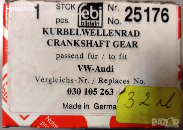Зъбно колело SWAG за колянов вал за VW Golf/ Jetta - Polo 1.05 - 1.3, снимка 2 - Части - 39149613