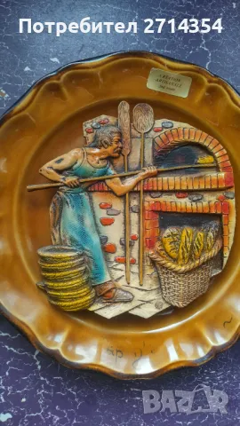 Релефна чиния пекарна , снимка 9 - Антикварни и старинни предмети - 49998815