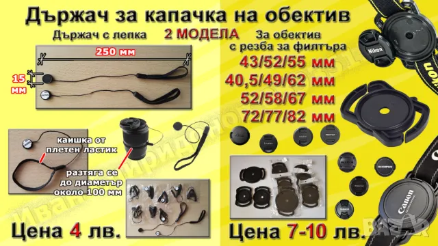 Аксесоари за фотоапарати, камери и обективи, снимка 3 - Обективи и филтри - 17027773