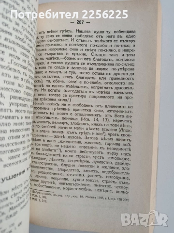 Отец Йоан Кронщадски, снимка 5 - Специализирана литература - 53457083