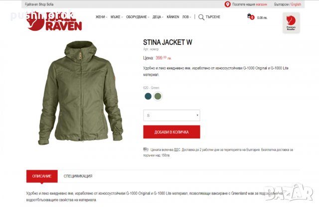Fjallraven Stina Jacket, снимка 2 - Якета - 26717287