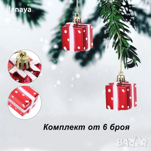 6210 Коледни играчки за елха с форма на подарък, 6 броя, снимка 6 - Декорация за дома - 52422023