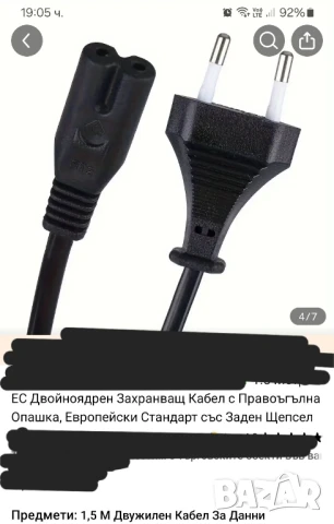 Двужичен Кабел 