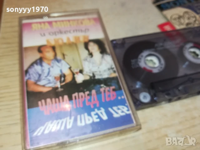 ЯНА МИНКОВА И ЛЮЛИН-КАСЕТА 1507251605, снимка 8 - Аудио касети - 51029790