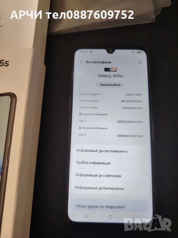 Samsung Galaxy A05s. НОВ. Цена 175 лв. Android 15, снимка 3 - Samsung - 52624451