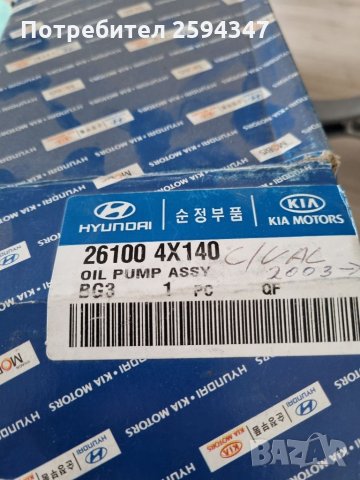 KIA CARNIVAL 2 (GQ) 2.9CRDI 2003-2005г  ПОМПА МАСЛЕНА MOBIS , снимка 3 - Части - 35581582